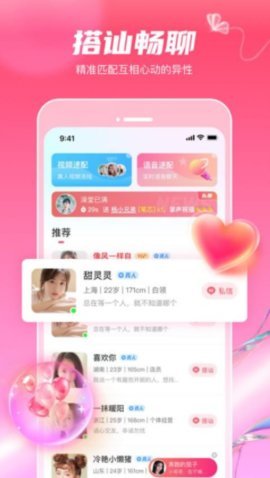 糖语App 1.1.12 安卓版 3