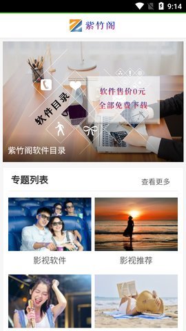 紫竹阁App 1.0.7 安卓版 3