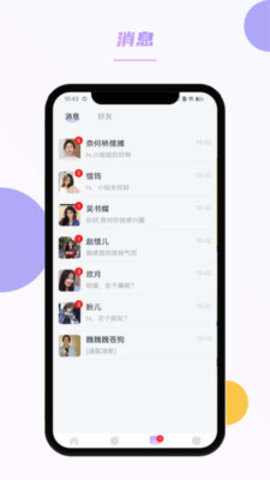 春风交友App 1.0.7 安卓版 1