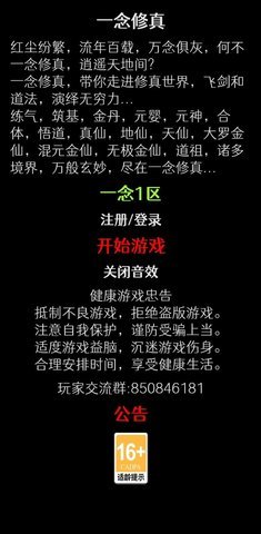 一念修真  安卓版 1