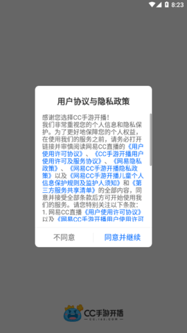 CC手游开播App 1.4.0(440733)  3