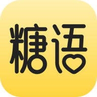 糖语App