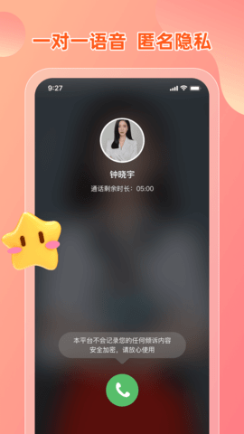 芒果倾诉App 1.0.5 安卓版 3