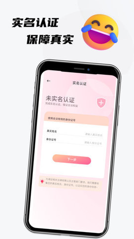初惜交友 1.0.4 安卓版 3