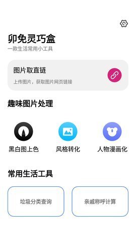 卯免灵巧盒App 1.0.0 安卓版 1