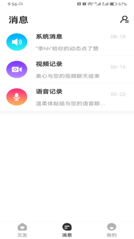 融爱交友 1.0 安卓版 3