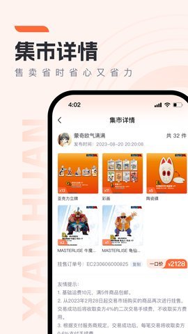 贤换App 1.0.3 安卓版 1