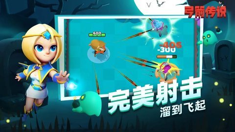 弓箭传说 2.9.0 安卓版 1