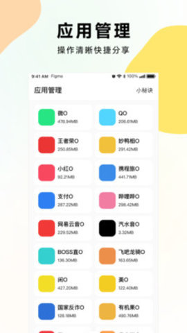 麻吉多开 4.6.0 安卓版 3