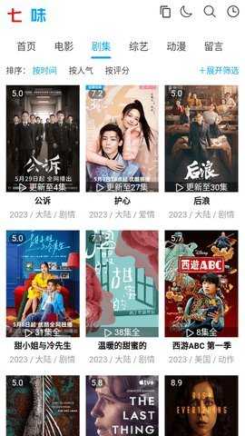 七味网App 1.0 安卓版 2