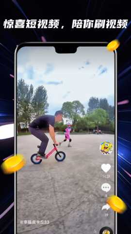 惊喜短视频赚钱软件 1.0.1 安卓版 2