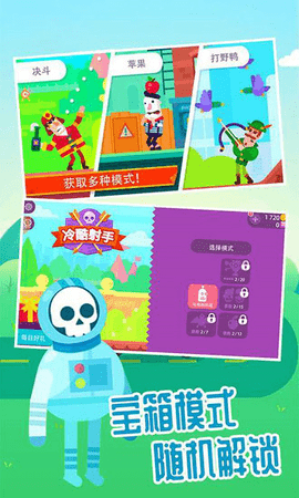 超神弓箭手射击 1.0.2 安卓版 1