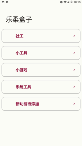 乐柔盒子NF软件 2.1.1 安卓版 2