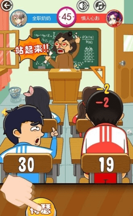 同桌大作战 1.45 安卓版 1