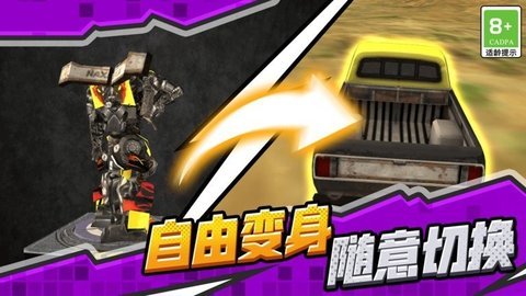 汽车机甲战士 1.0.1 安卓版 3