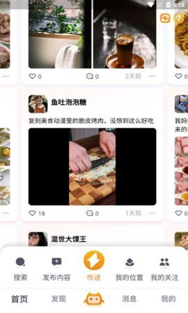 咪方说App 1.0.2 安卓版 2
