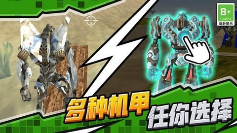 汽车机甲战士 1.0.1 安卓版 1