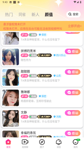 聊了么视频交友 1.0 安卓版 1