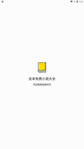 全本免费小说大全无广告版 7.41.05 安卓版 1