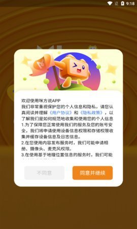 咪方说App 1.0.2 安卓版 1