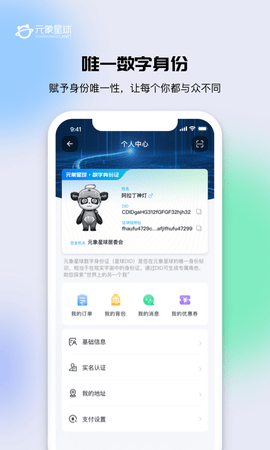元象星球 1.1.5 安卓版 2
