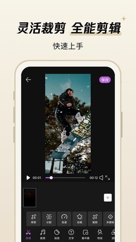易剪视频编辑app 1.0.5 安卓版 1