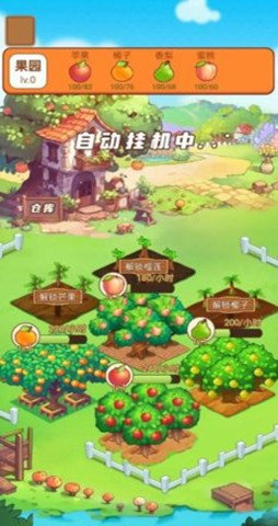 梦幻小果园 1.0 安卓版 1