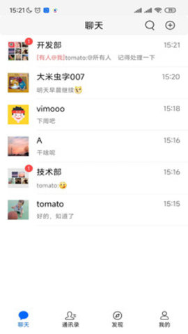 超视距聊天 1.7.04 安卓版 3