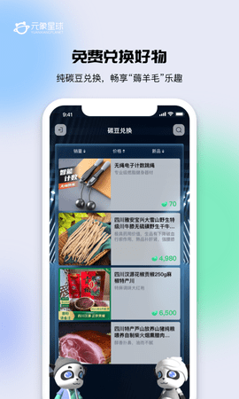 元象星球 1.1.5 安卓版 1