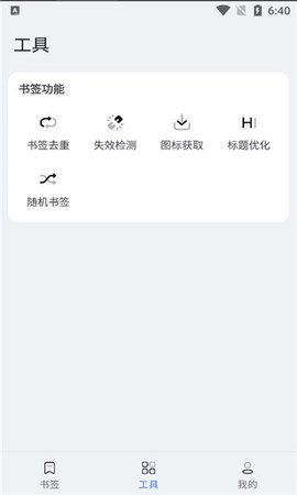 书签夹App 1.2.1 安卓版 1