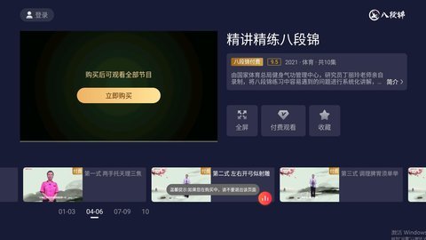 八段锦电视版 2.2.773 最新版 3