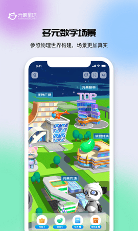 元象星球 1.1.5 安卓版 4