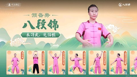 八段锦电视版 2.2.773 最新版 2