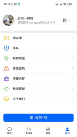 超视距聊天 1.7.04 安卓版 1