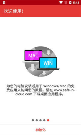 SafeInCloud 22.5.4 安卓版 3