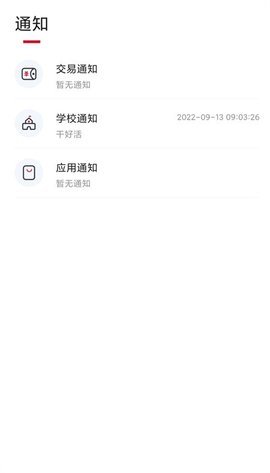云上校园 1.0.7 安卓版 3