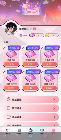 一番甜交友 1.0.3 安卓版 3