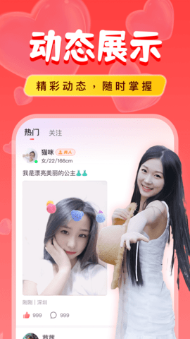 附近陌爱探聊App 8.2.3 安卓版 2