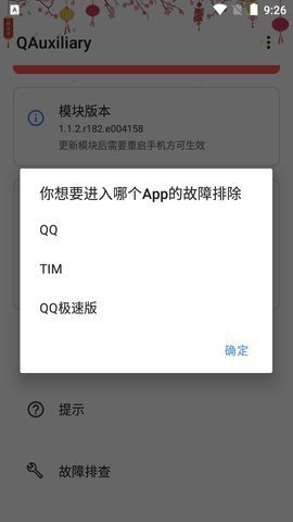qq模块App 0.3.4 安卓版 2