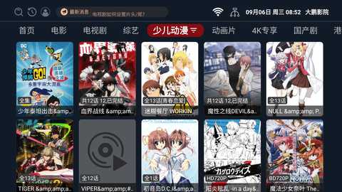 大鹏影院电视版 3.3.230723 安卓版 2