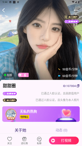 聊了么视频交友App 1.0 安卓版 2