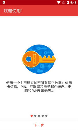 SafeInCloud 22.5.4 安卓版 2