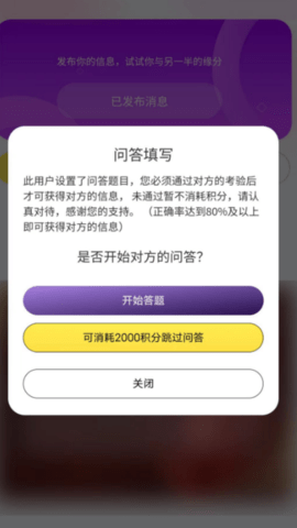 密询交友 2.0.1 安卓版 2