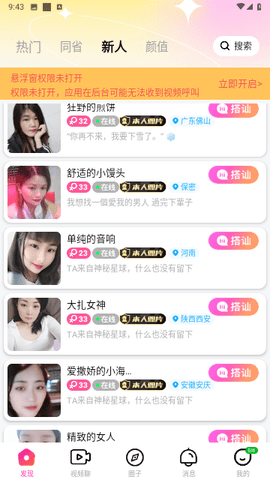 聊了么视频交友App 1.0 安卓版 3