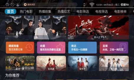 优视TV影视追剧App 3.1.0 最新版 2