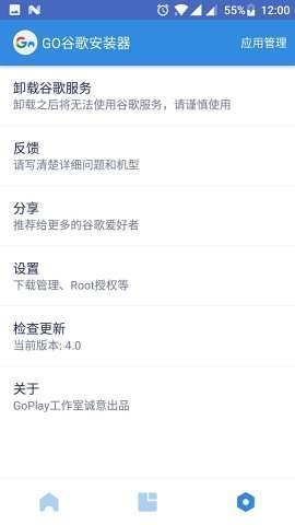 Go安装器App 4.8.7 安卓版 3