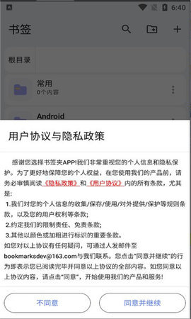 书签夹App 1.2.1 安卓版 2
