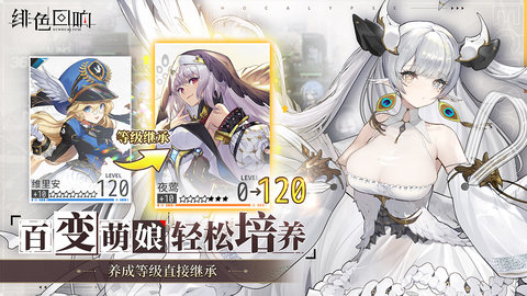 绯色回响国服 1.8.0 安卓版 2