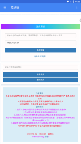 照妖镜科技最新版本 2.5 安卓版 1