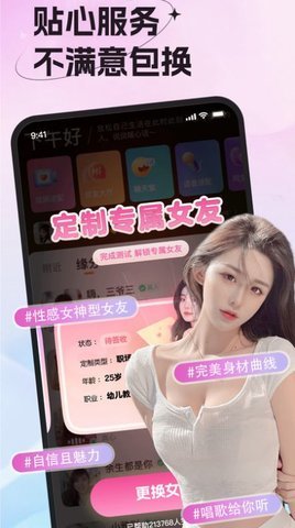 女友请签收App 1.0.0 安卓版 3
